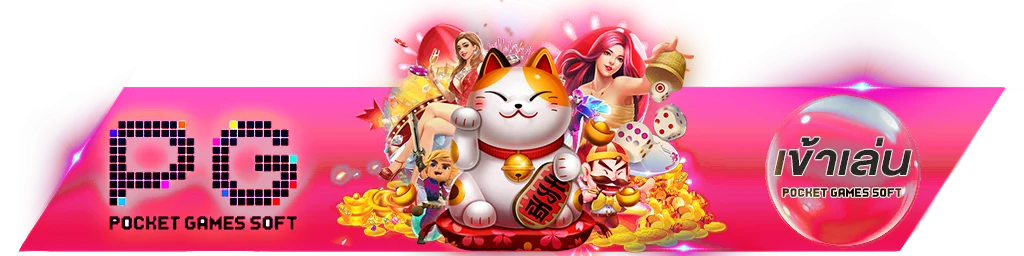 PIGAUTO99 เข้าสู่ระบบ สมัครสมาชิกเว็บตรง